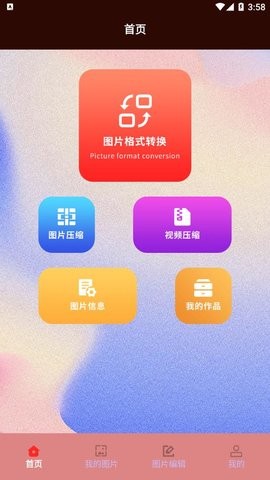 jpg转换工具手机软件app