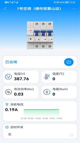 智慧用电管理手机软件app