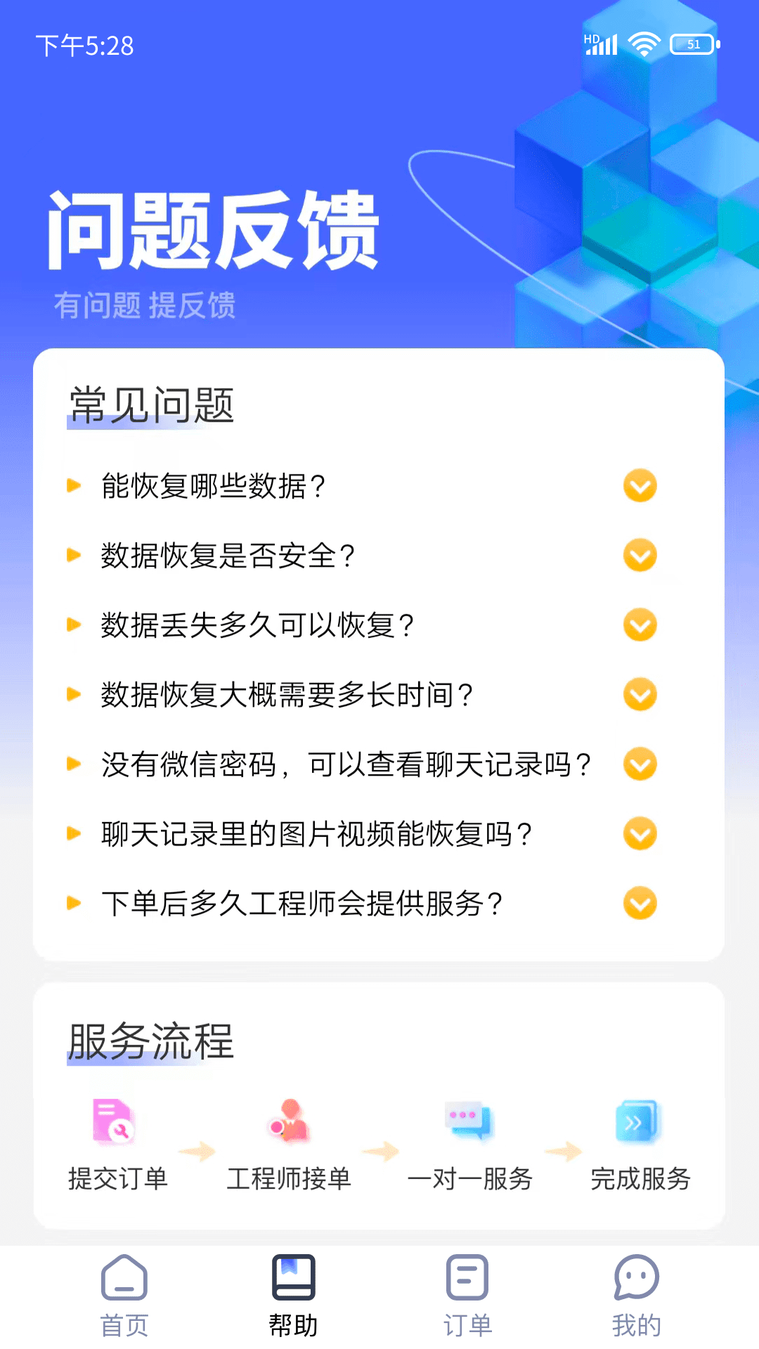 闪电恢复助手手机软件app