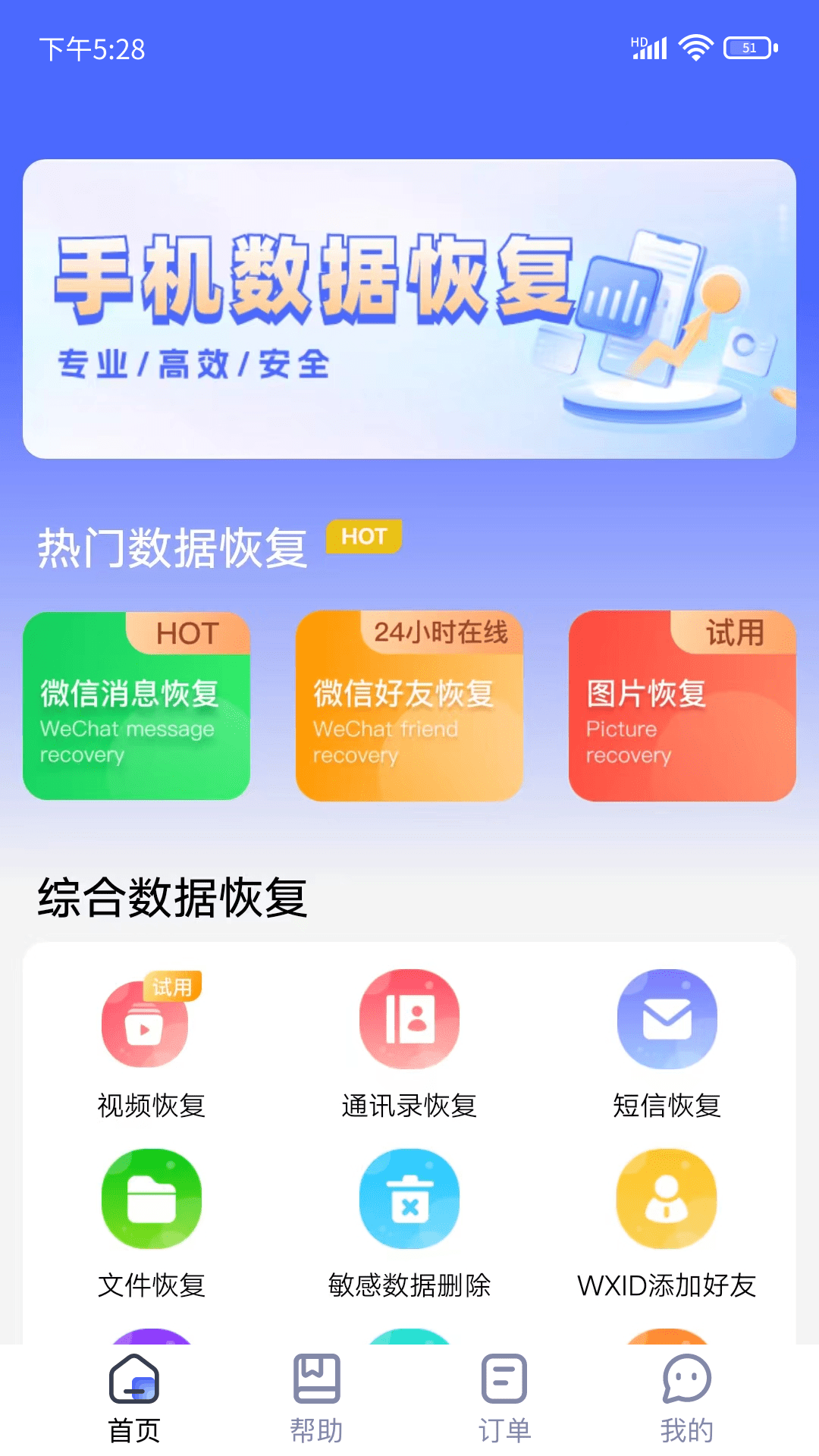 闪电恢复助手手机软件app