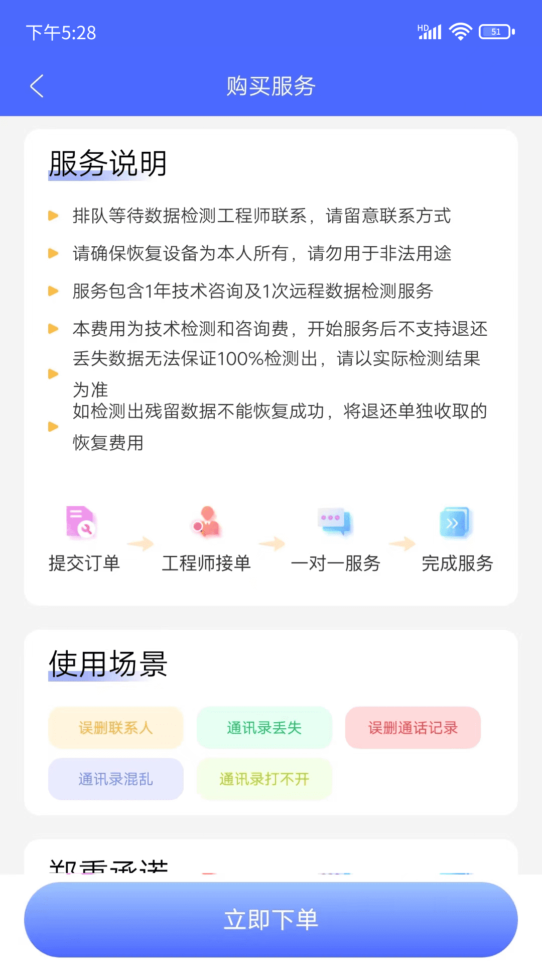 闪电恢复助手软件截图