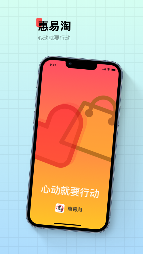 惠易淘手机软件app