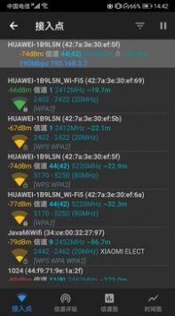 WiFi信号加速大师手机软件app