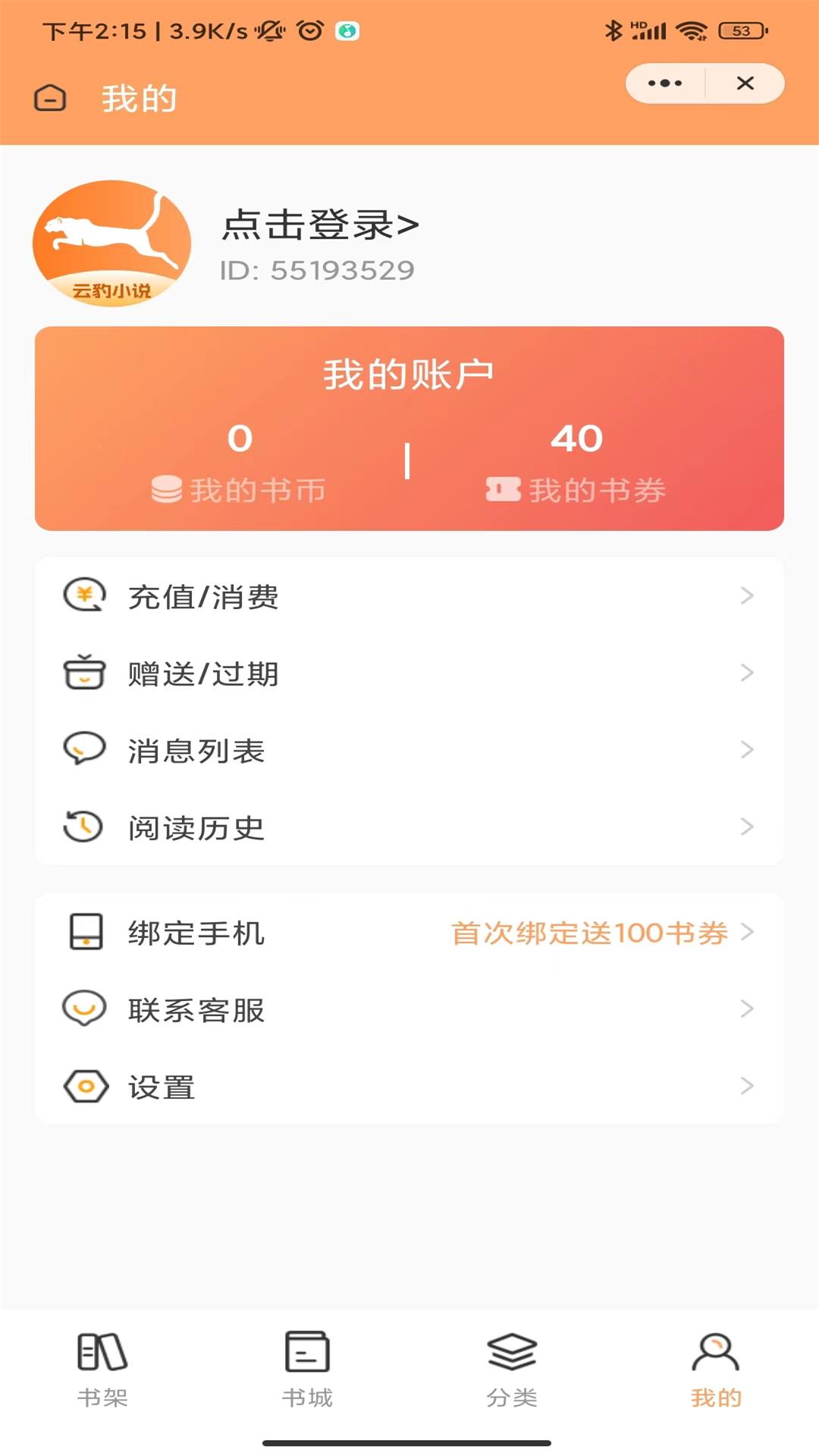 云豹小说软件截图