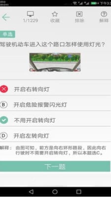 驾照考试训练一点通手机软件app