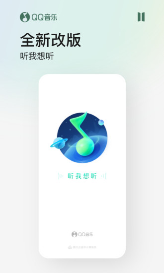 QQ音乐手机软件app