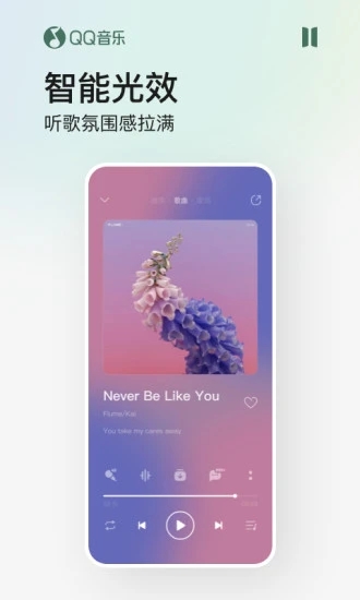 QQ音乐手机软件app