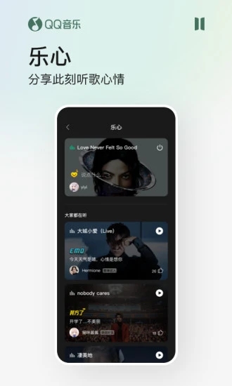 QQ音乐手机软件app