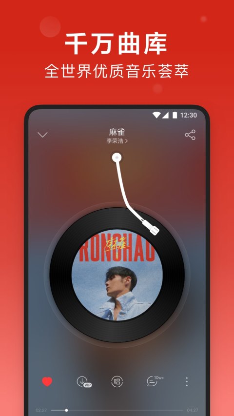网易云音乐手机软件app