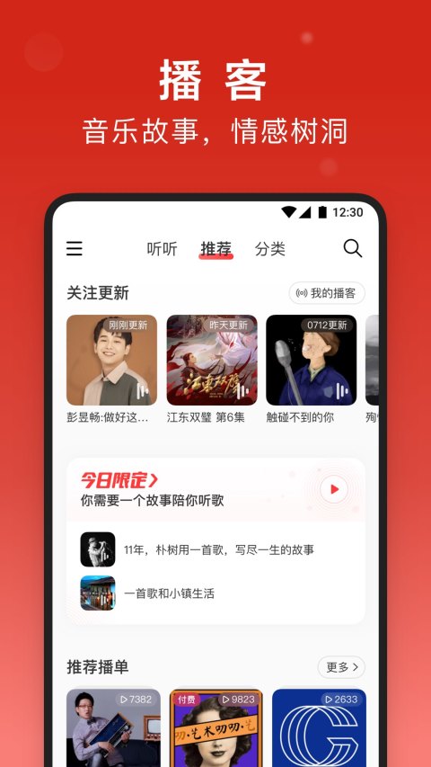 网易云音乐手机软件app