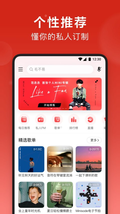 网易云音乐手机软件app