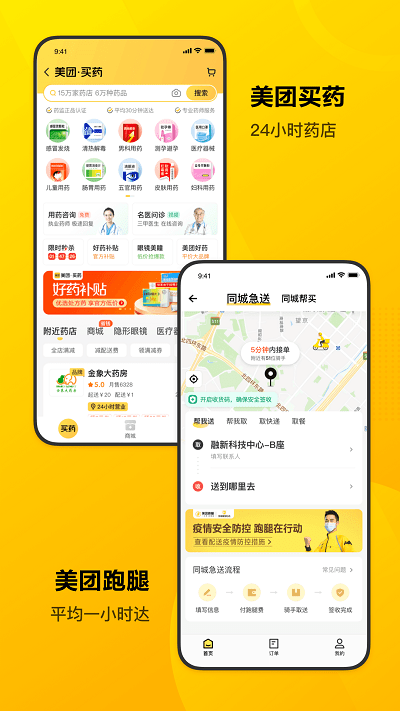 美团手机软件app