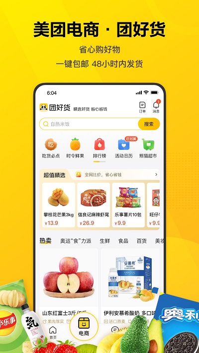 美团手机软件app