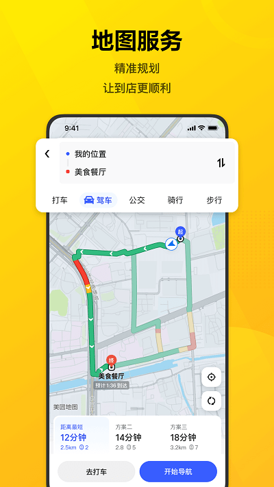 美团手机软件app