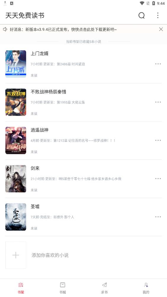 天天阅读手机软件app