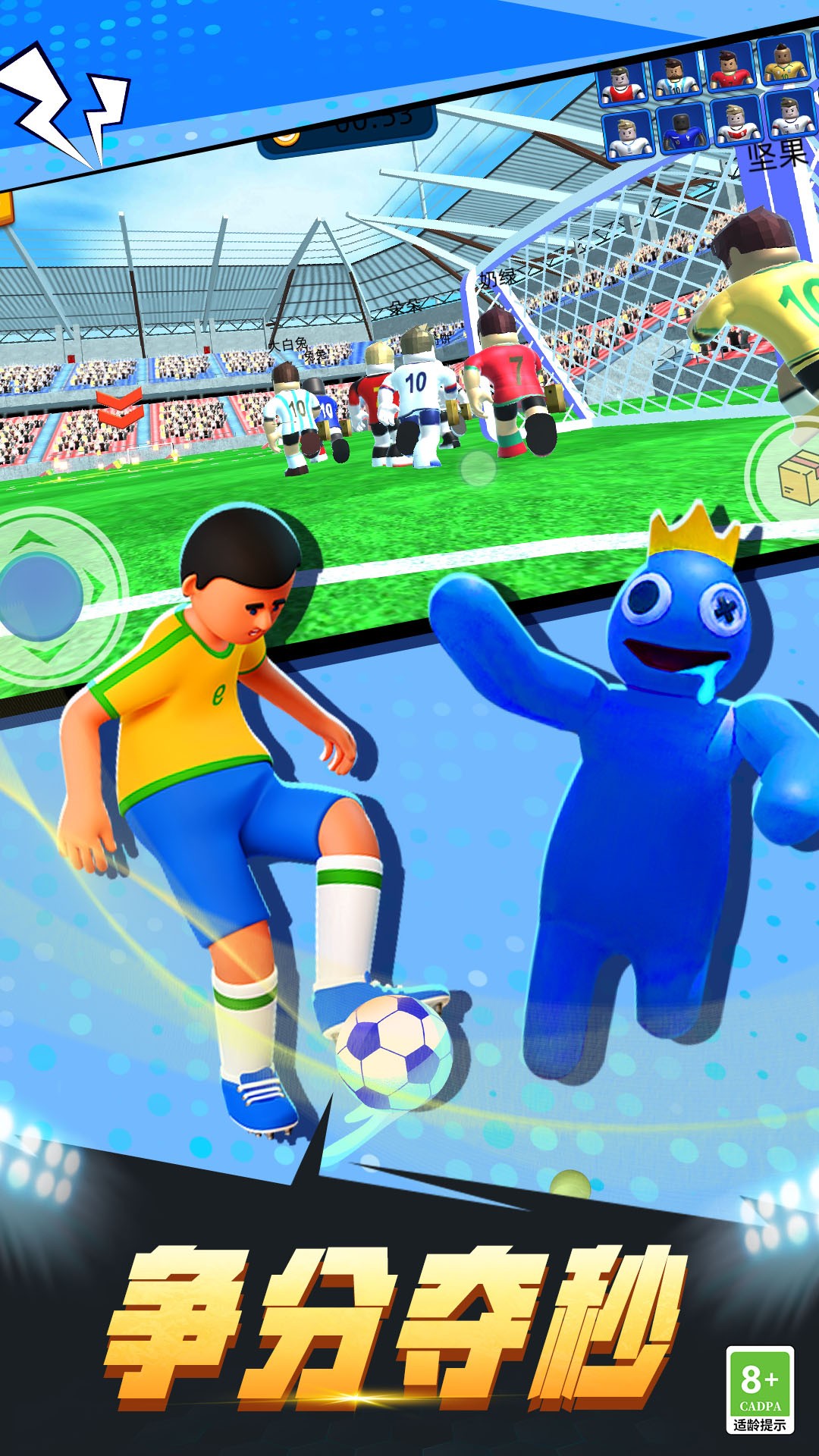 疯狂足球3D手游app
