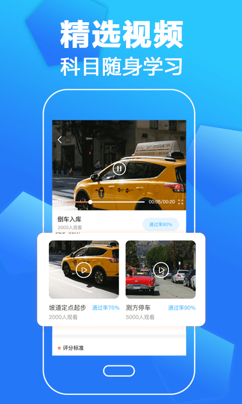 驾考题库一本通手机软件app