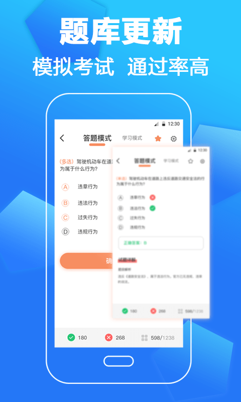 驾考题库一本通手机软件app