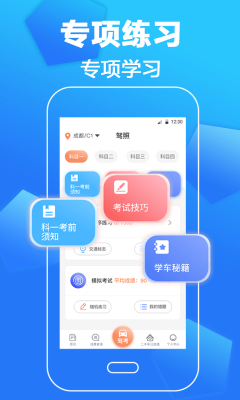 驾考题库一本通手机软件app