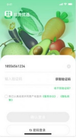 拼货优选手机软件app