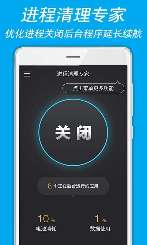 进程清理专家手机软件app