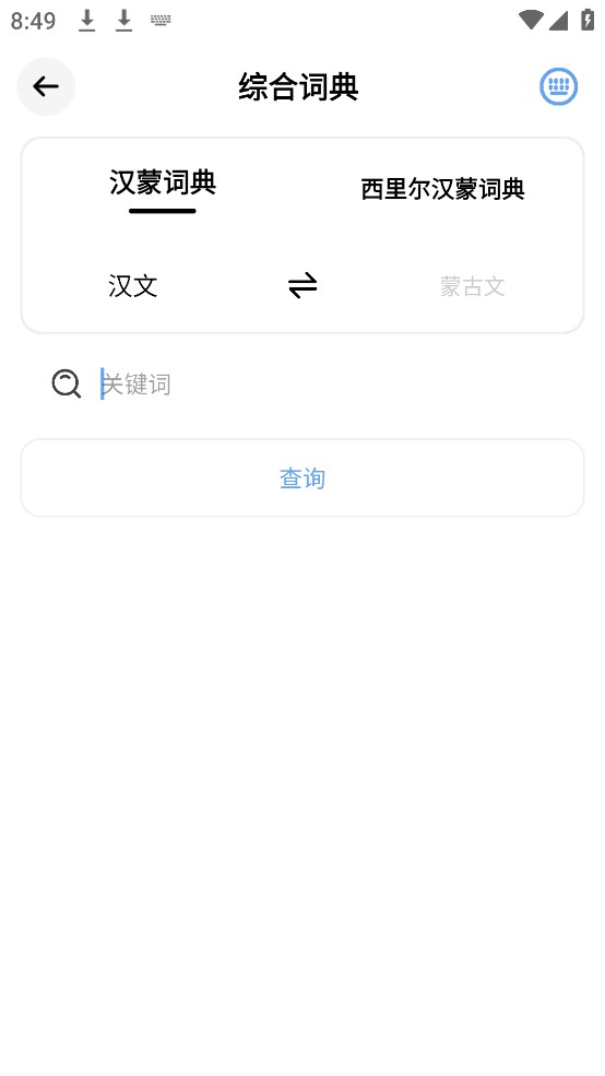 蒙语学习通手机软件app