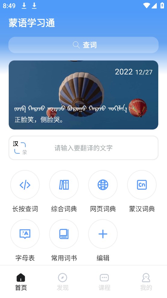 蒙语学习通手机软件app