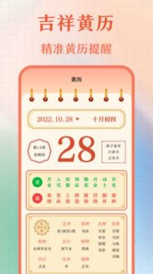 365老黄历手机软件app