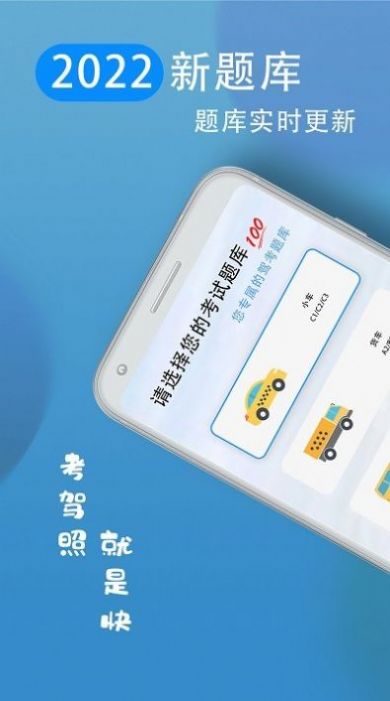 考驾照王手机软件app