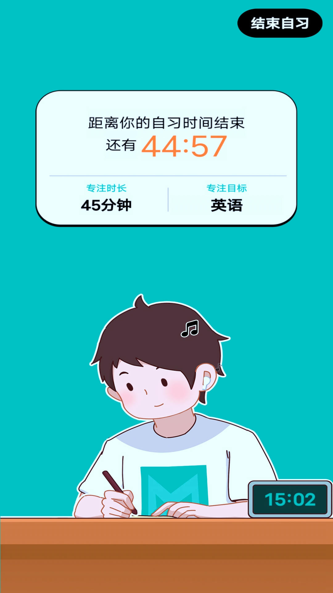 自习室自律助手手机软件app