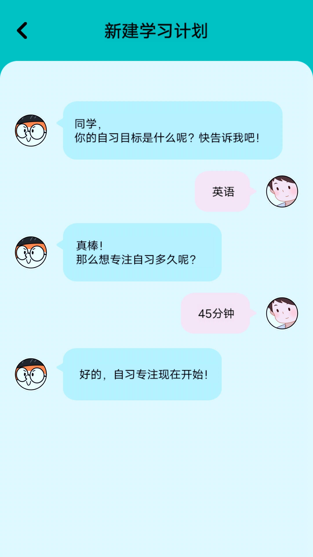 自习室自律助手手机软件app