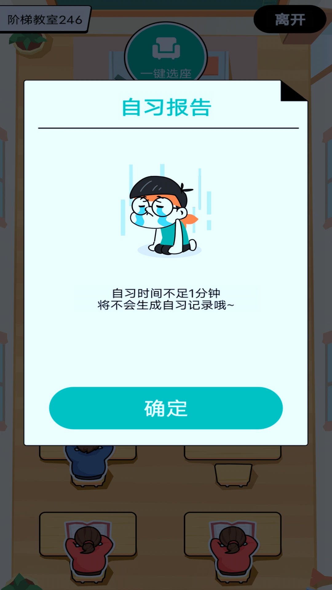 自习室自律助手手机软件app