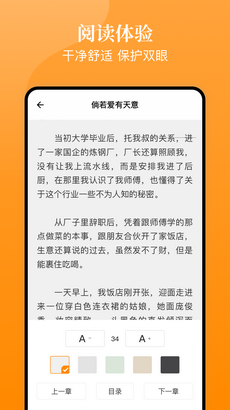 口碑小说软件截图