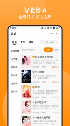 口碑小说手机软件app