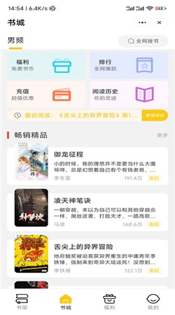 五星小说手机软件app