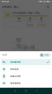 极简ToDo手机软件app