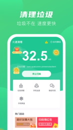 趣赚清理手机软件app