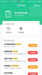 趣赚清理手机软件app