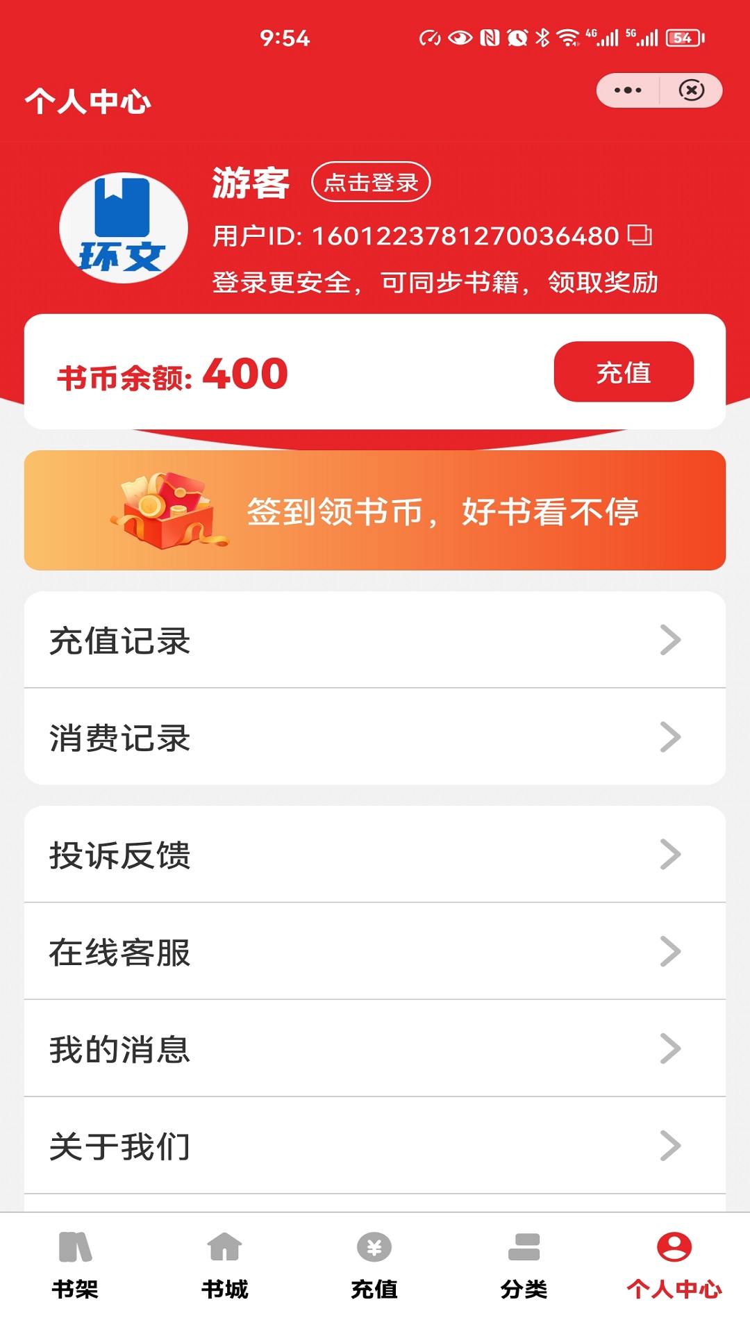 环文小说手机软件app