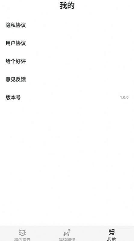 猫猫语翻译官手机软件app