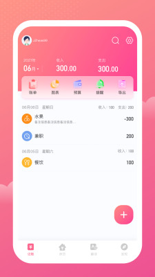 一本记账手机软件app