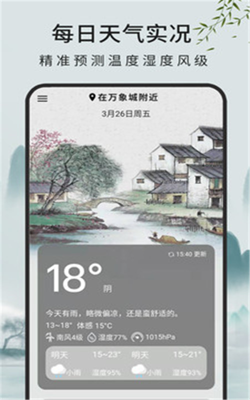 查天气预报手机软件app