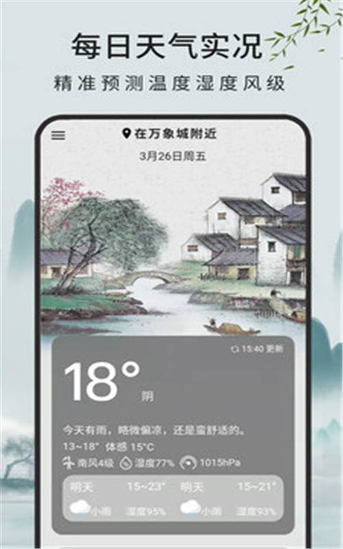 查天气预报手机软件app