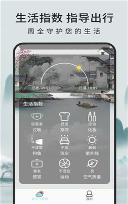 查天气预报手机软件app