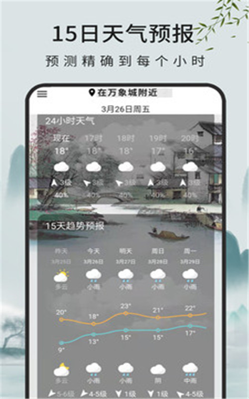 查天气预报手机软件app