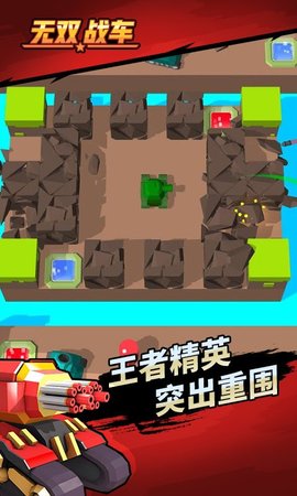 无双战车手游app