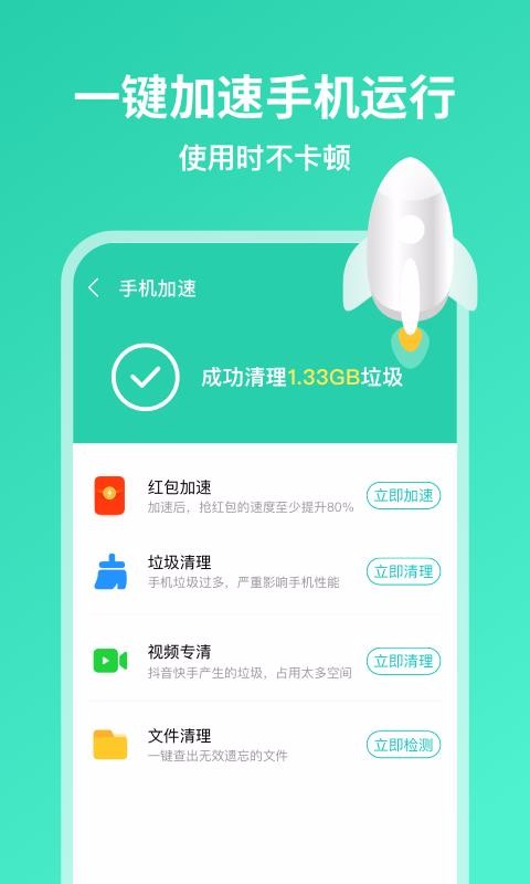 超威清理手机软件app