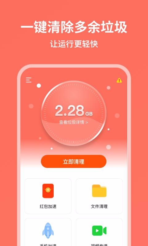 超威清理手机软件app