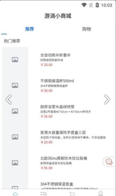 游淌小商城手机软件app