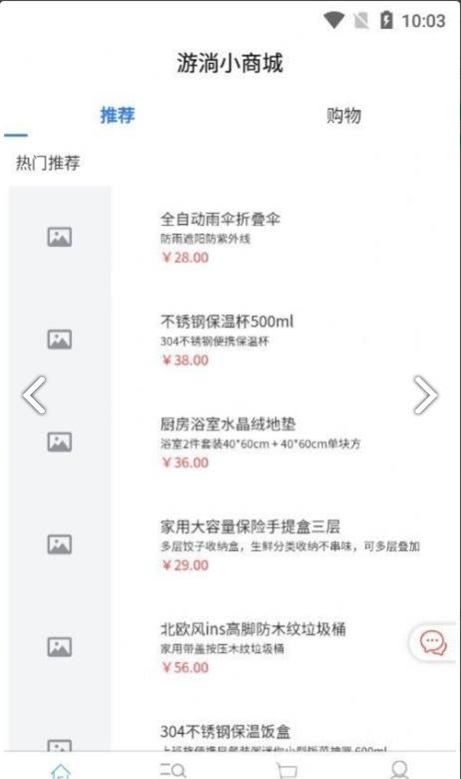 游淌小商城软件截图